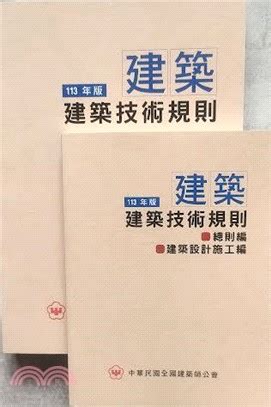 樓板厚度查詢|建築技術規則建築設計施工編